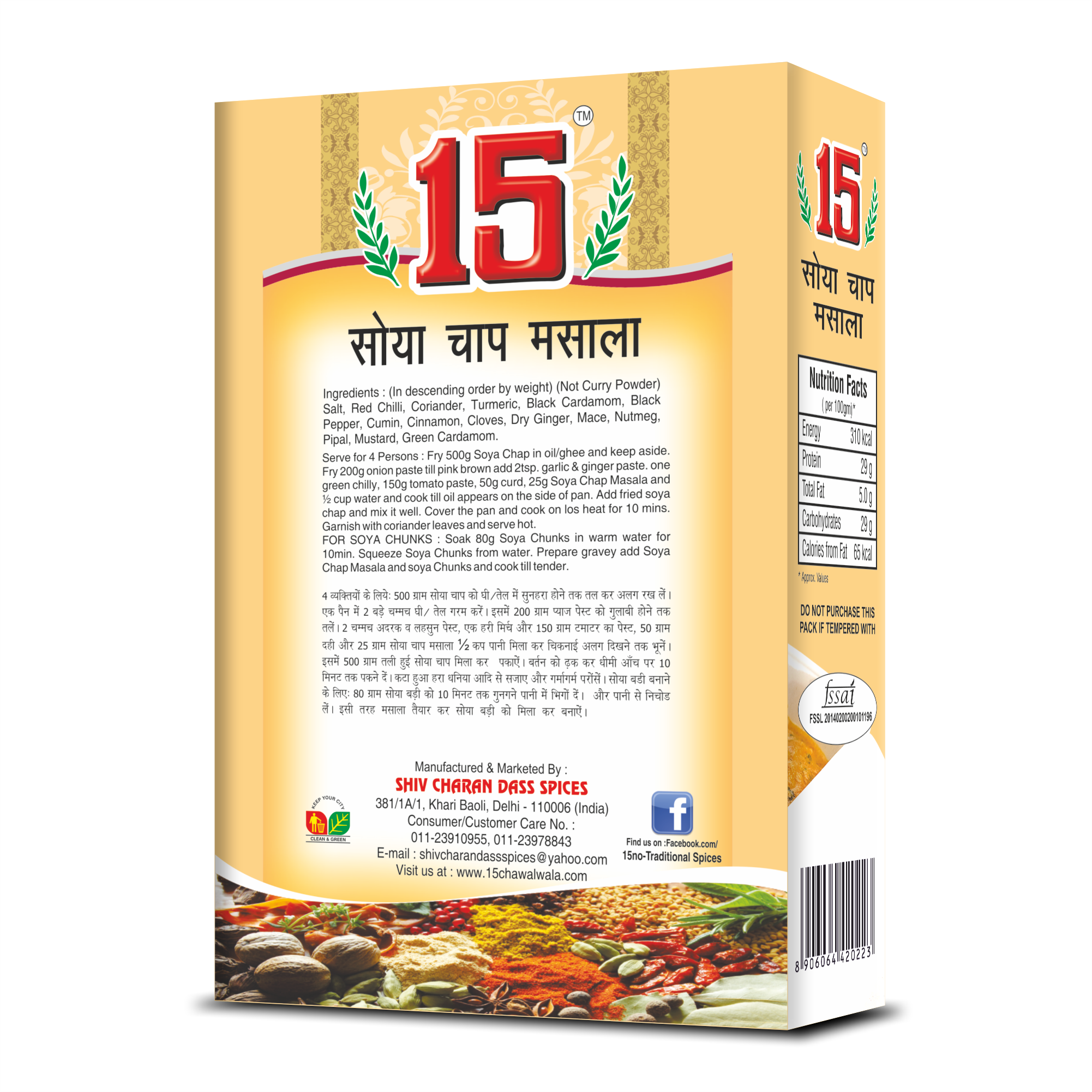 Soya Chap Masala - 15 No. ChawalWala