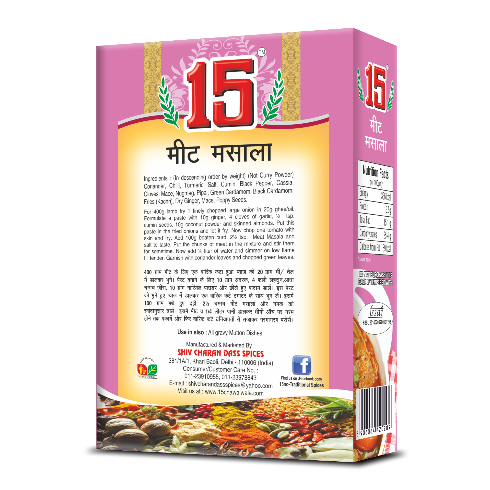 Meat Masala - 15 No. ChawalWala