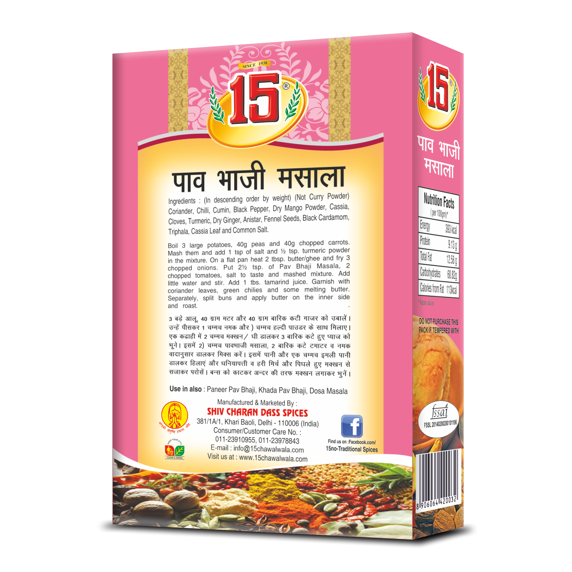 Pav Bhaji Masala - 15 No. ChawalWala