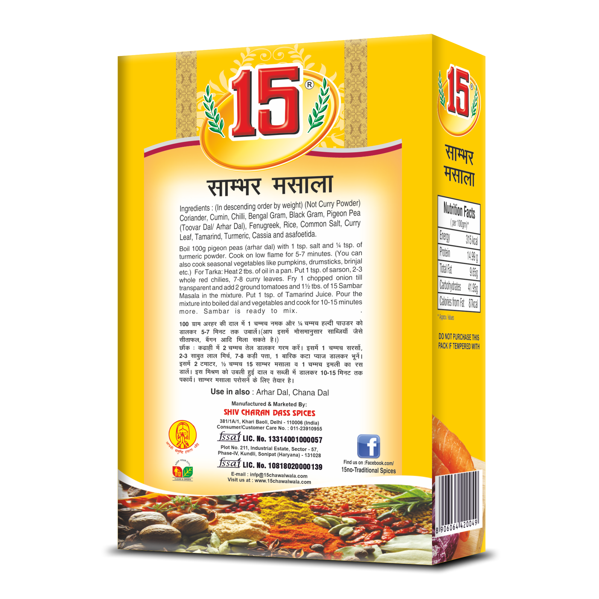 Sambhar Masala - 15 No. ChawalWala