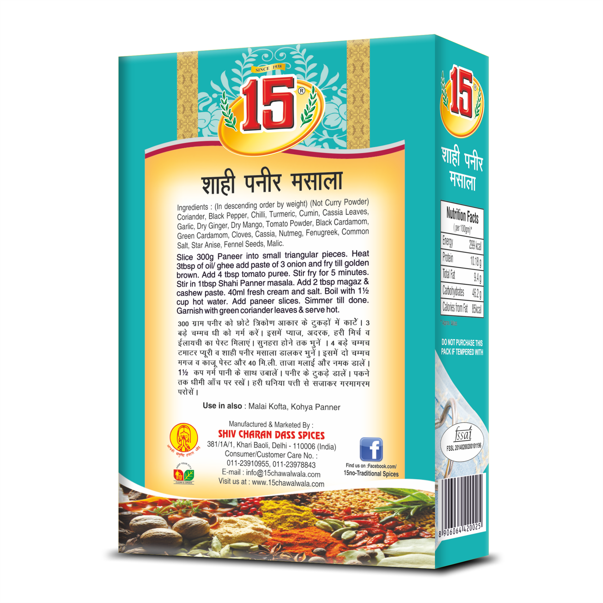 Shahi Paneer Masala - 15 No. ChawalWala