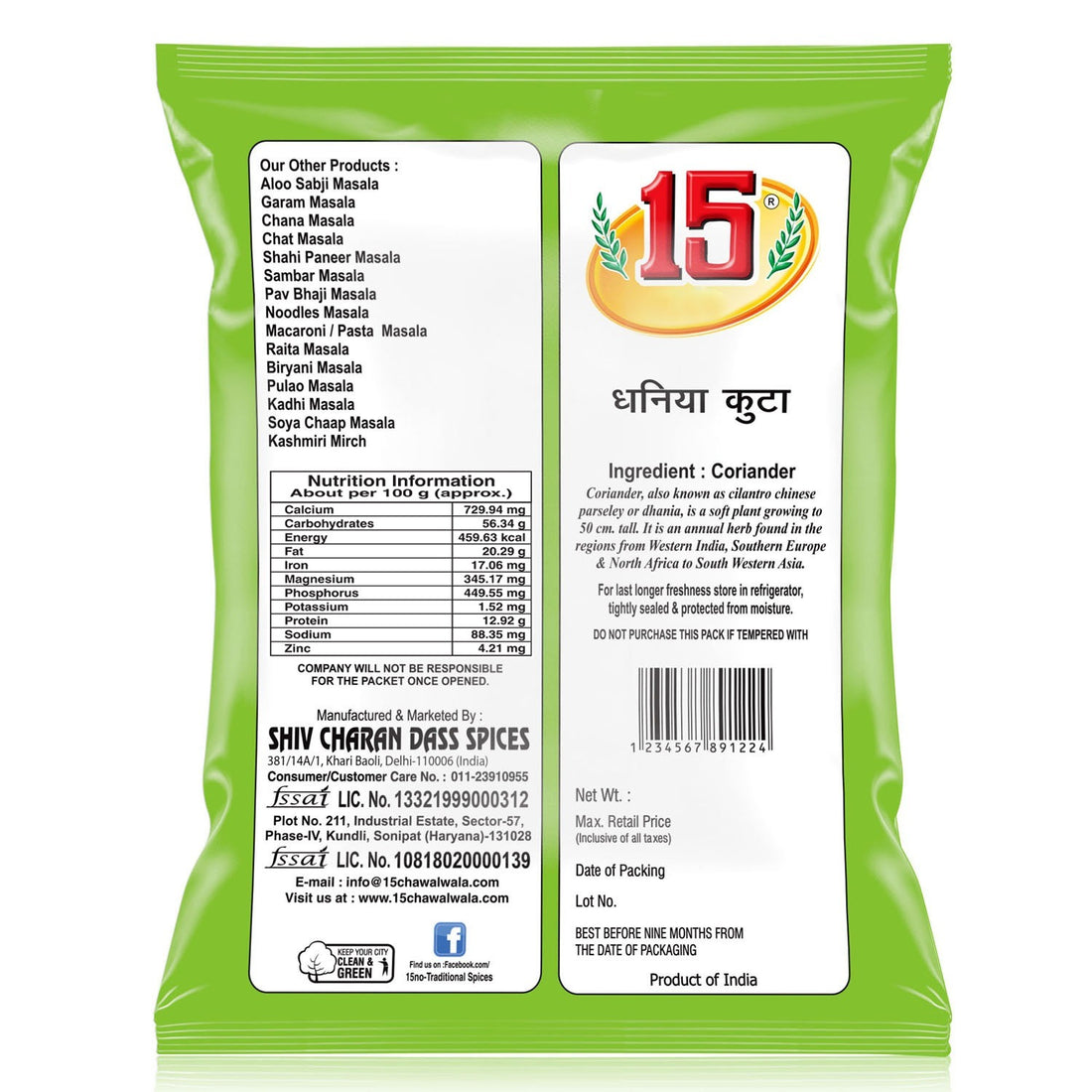 DHANIA KUTA - 15 No. ChawalWala