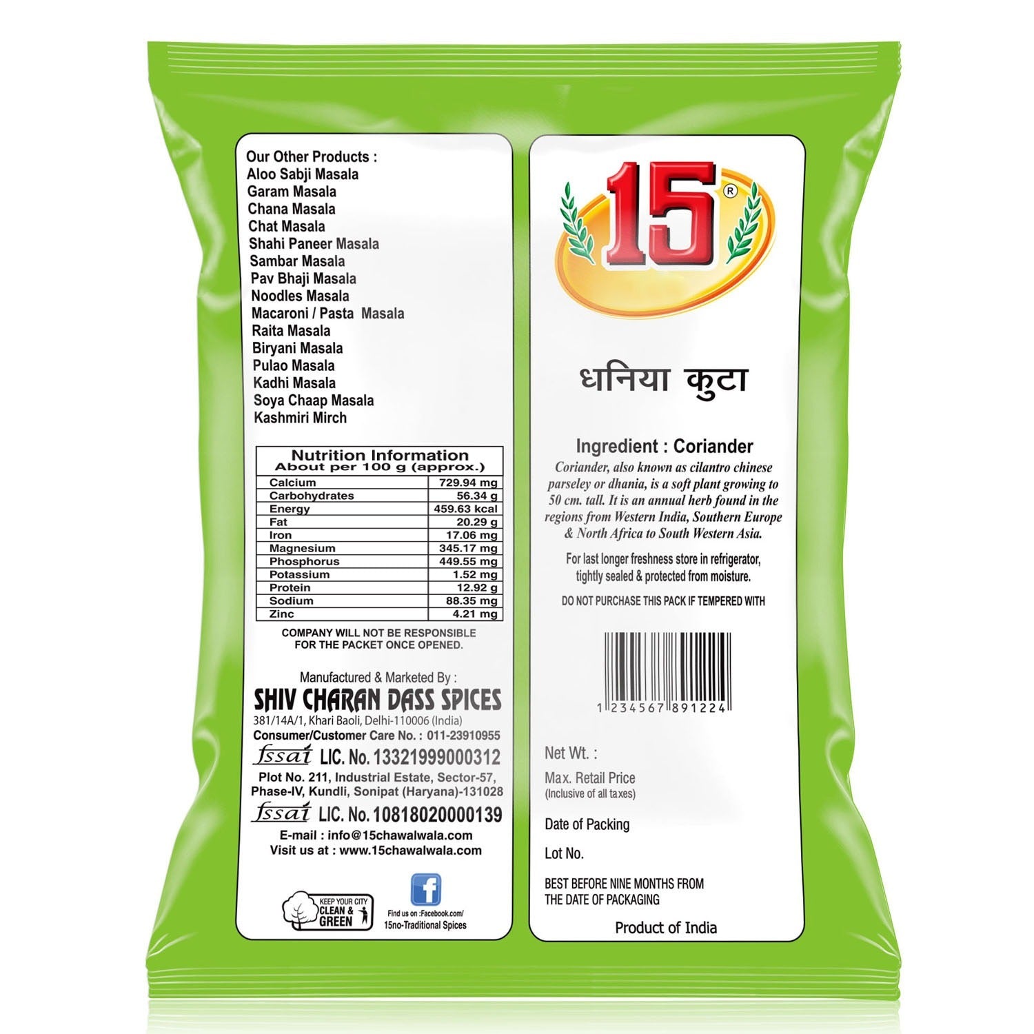 DHANIA KUTA - 15 No. ChawalWala