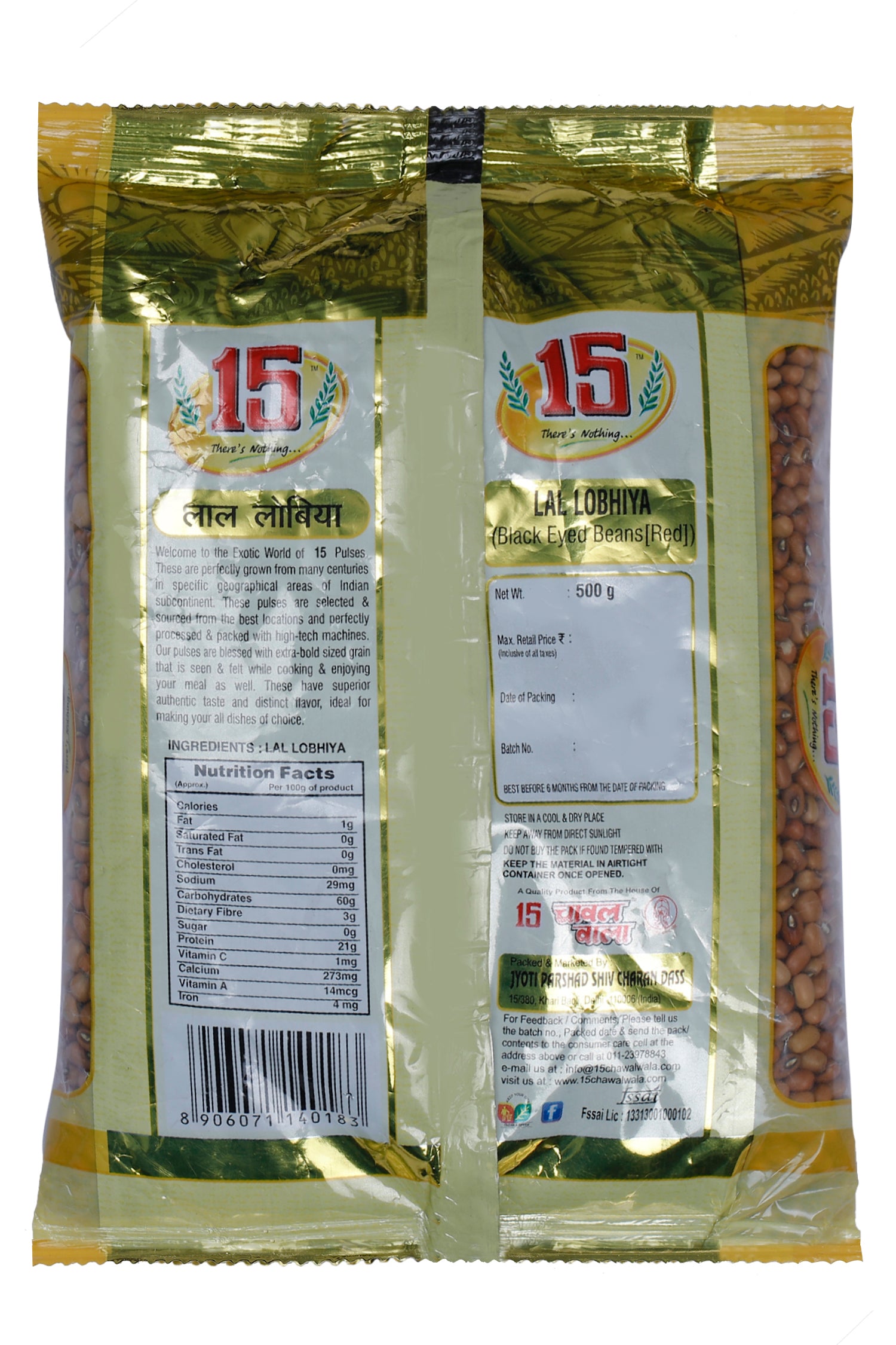 Lal Lobhiya - 15 No. ChawalWala