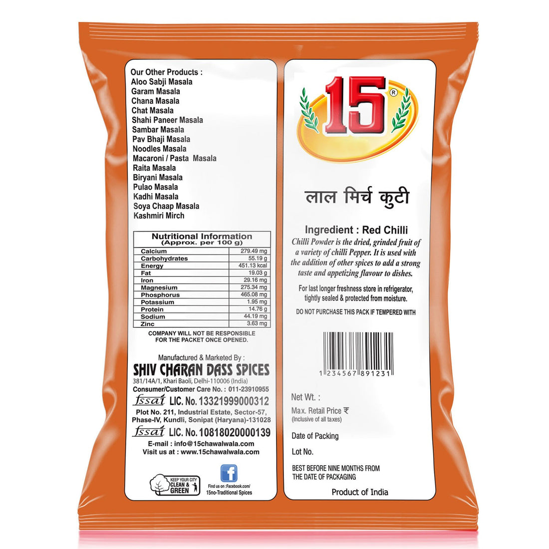 LAL MIRCH KUTI - 15 No. ChawalWala