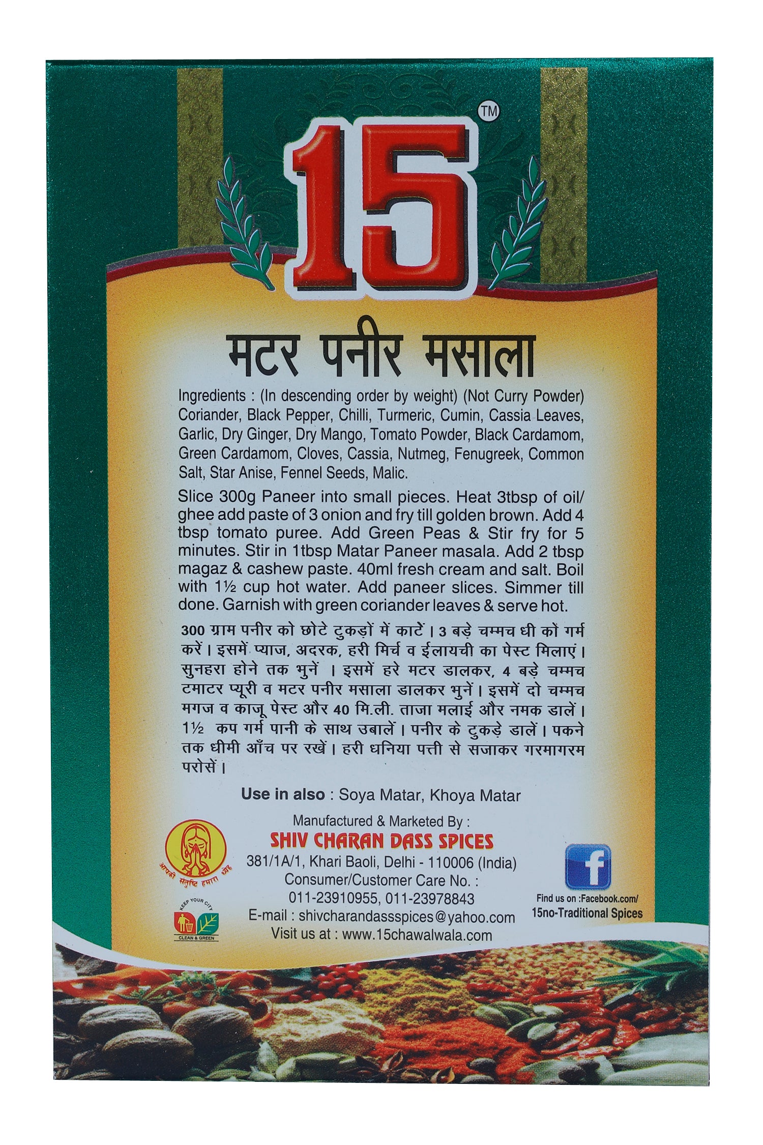 Matar Paneer Masala - 15 No. ChawalWala