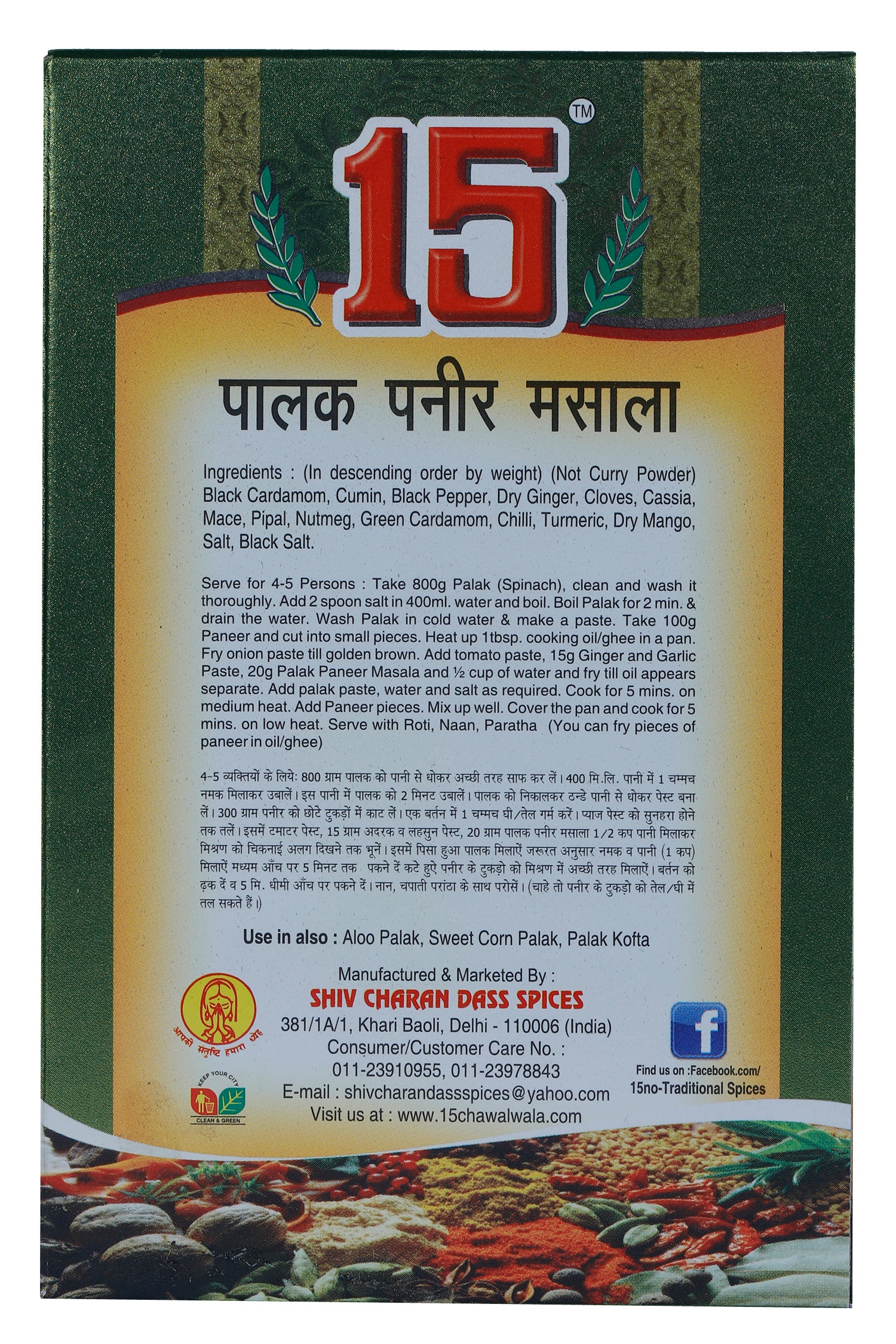 Palak Paneer Masala - 15 No. ChawalWala