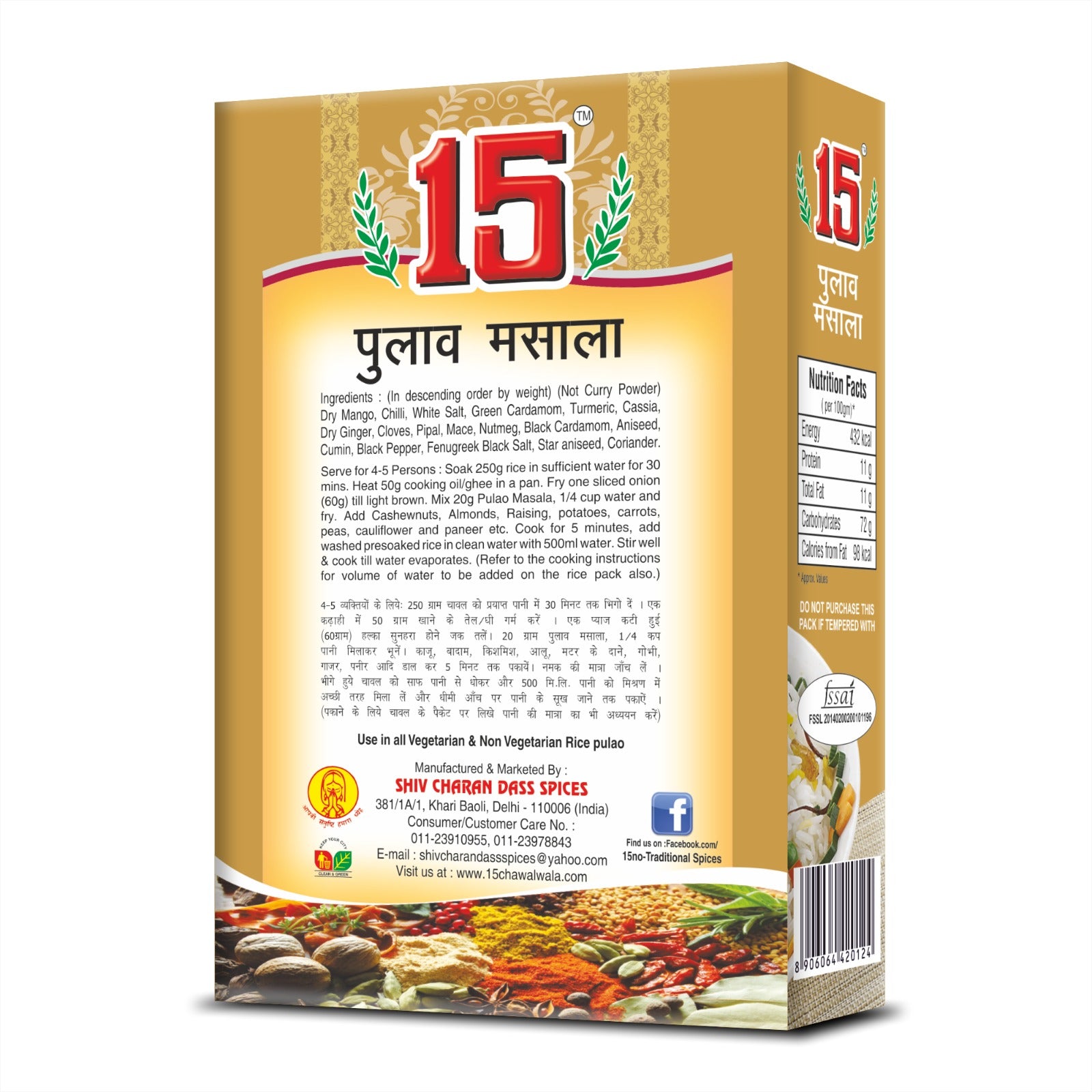 Pulao Masala - 15 No. ChawalWala