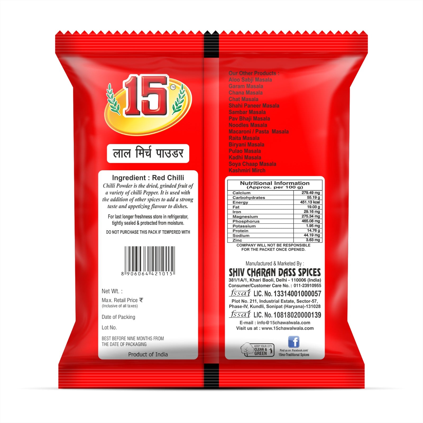 Lal Mirch Powder - 15 No. ChawalWala