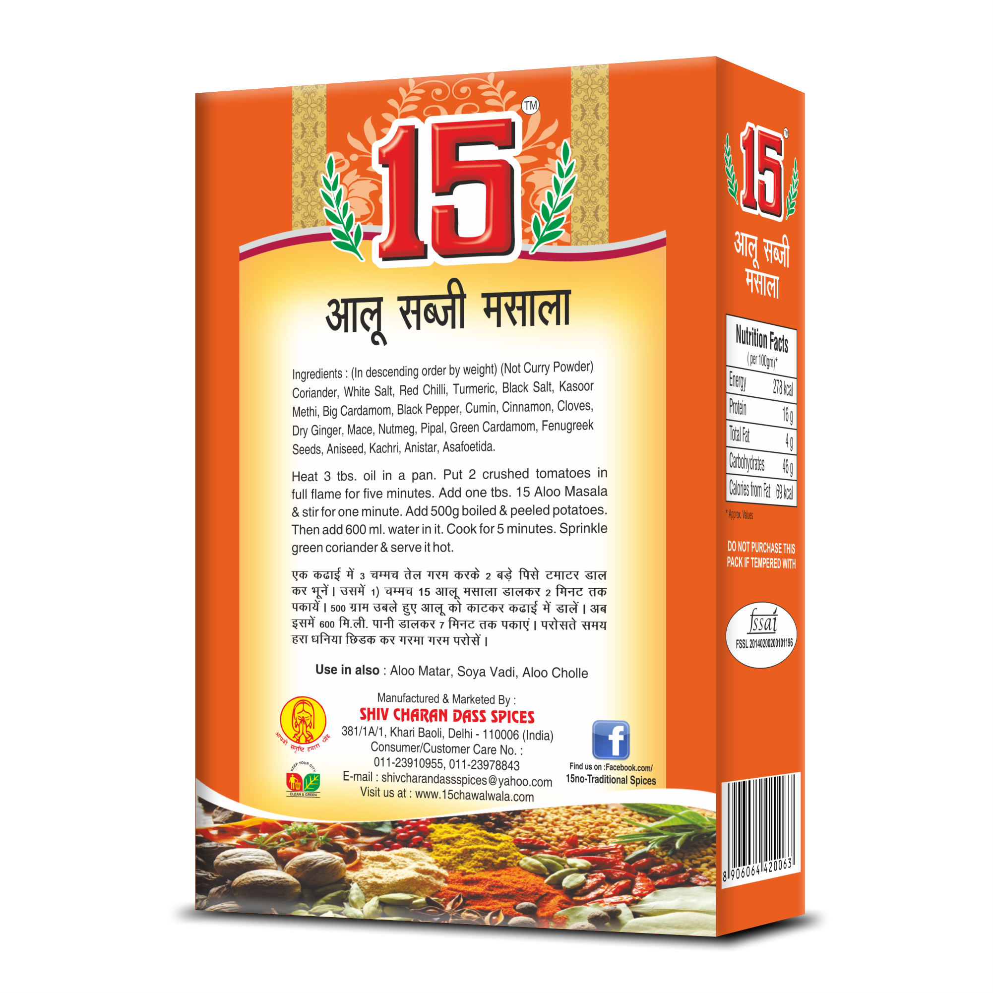 Aloo Sabji Masala - 15 No. ChawalWala