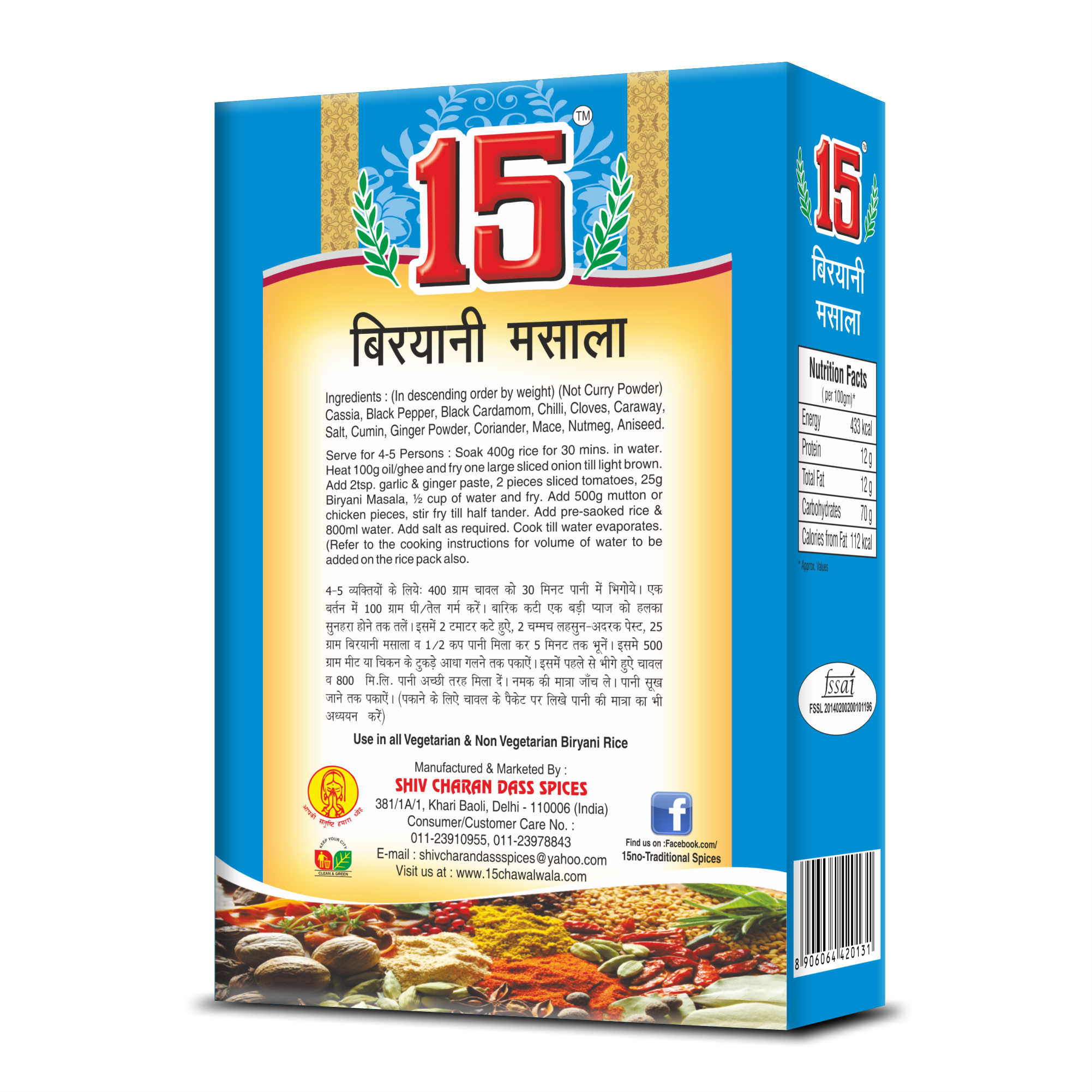 Biryani Masala - 15 No. ChawalWala