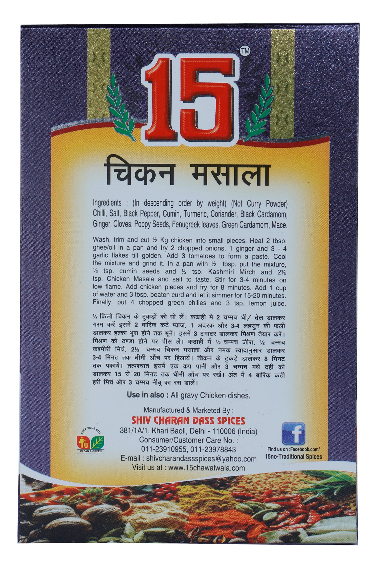 Chicken Masala - 15 No. ChawalWala