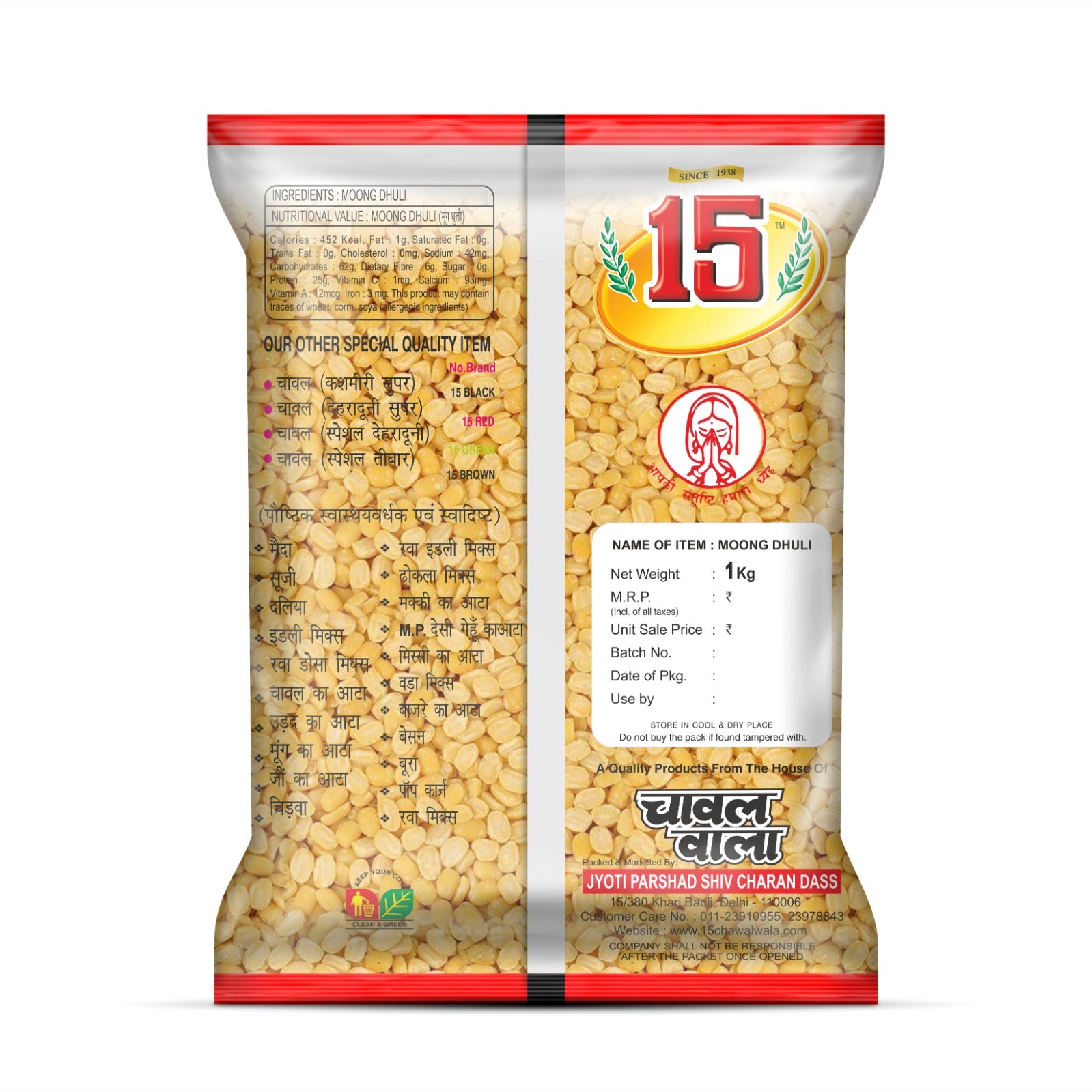 Moong Dhuli - 15 No. ChawalWala