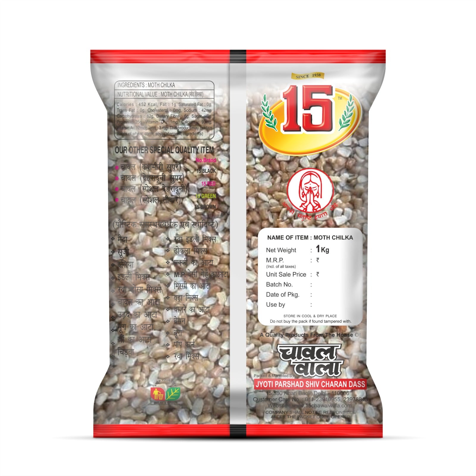 Moth Chilka - 15 No. ChawalWala